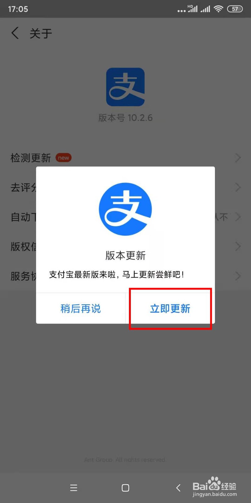 支付软件如何检测更新