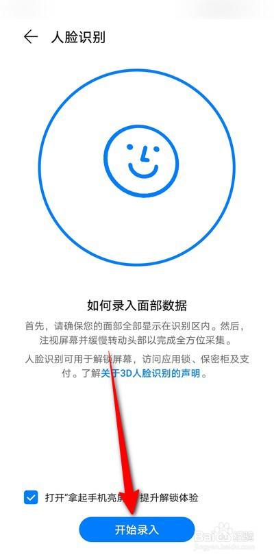 如何設置華為手機人臉識別功能-百度經驗