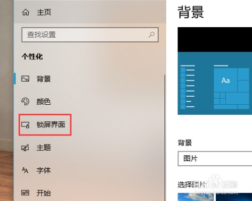 Win10屏幕保护怎么开启