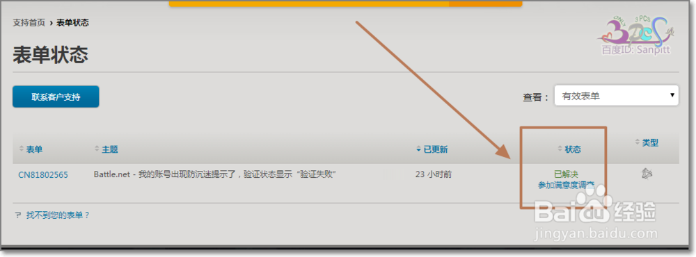 暗黑破坏神3无法登录游戏身份证验证失败怎么办