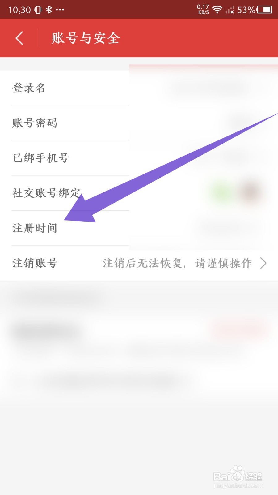 猫眼如何查看注册时间