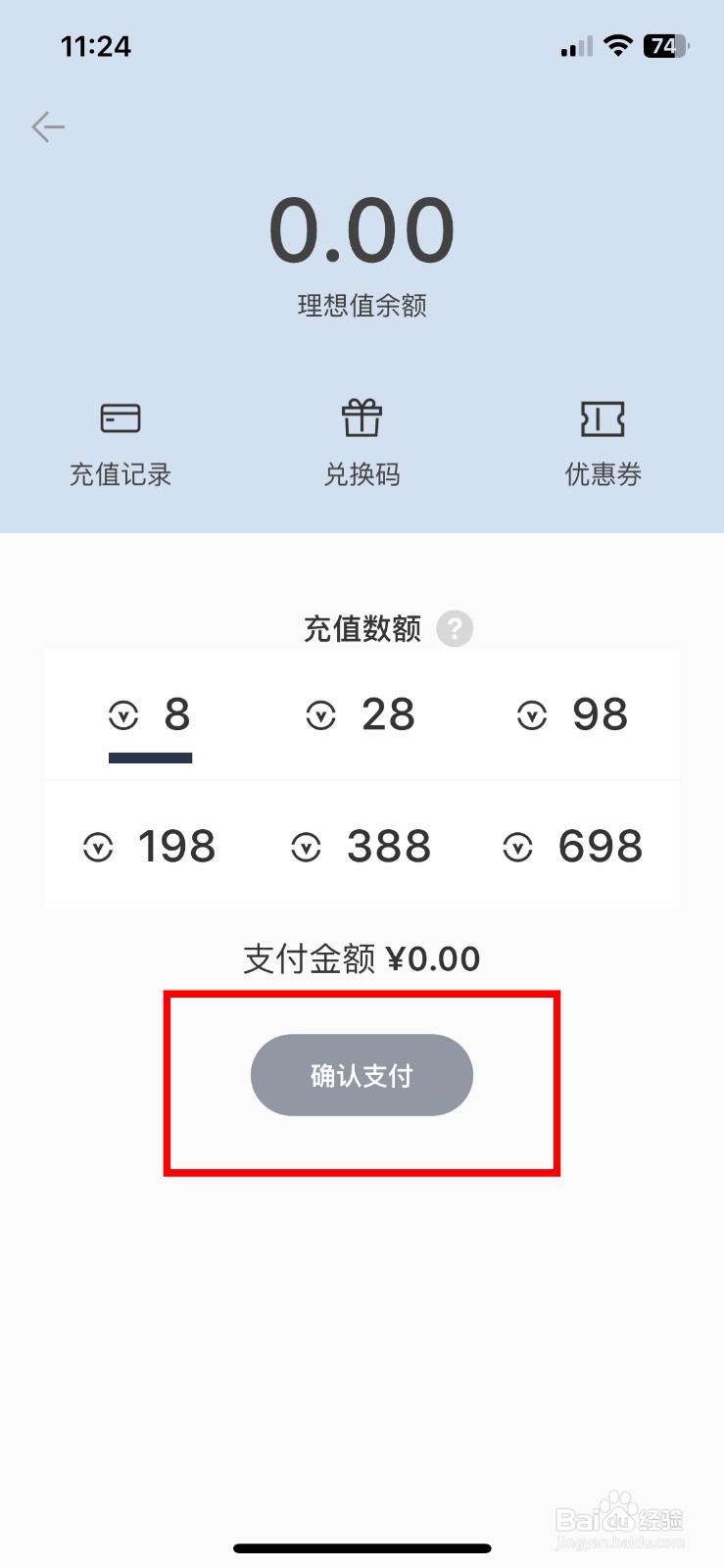 看理想软件app怎么快速充值理想值余额