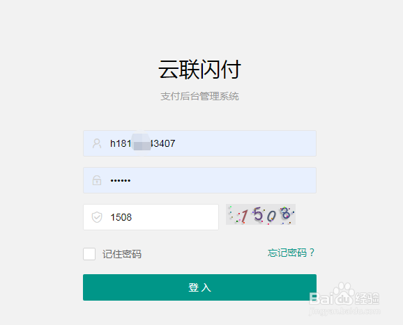 云联闪付如何给客户开通账号