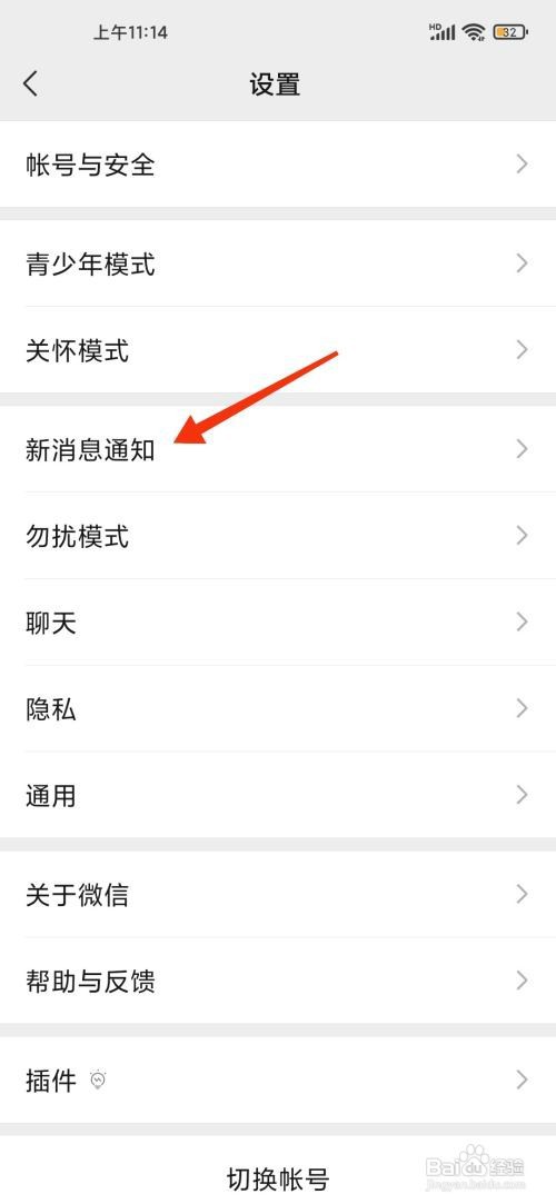 微信怎么给好友设置专属铃声