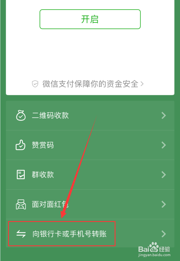 微信怎么向手机号转账
