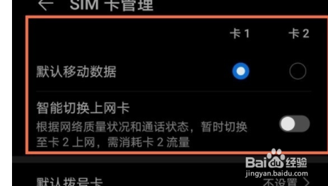 华为mate40pro如何切换卡1卡2的移动数据