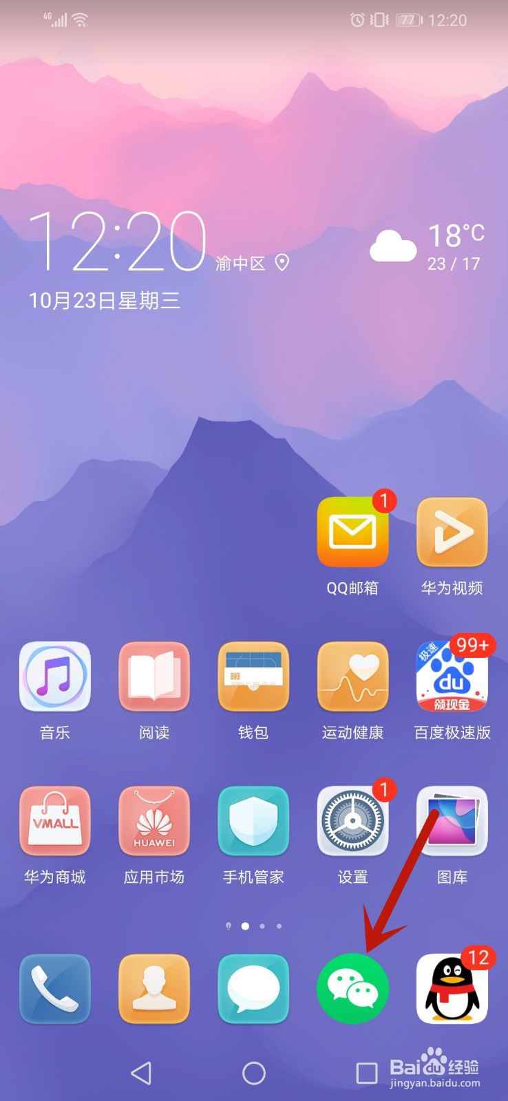 手机微信怎么设置字体大小