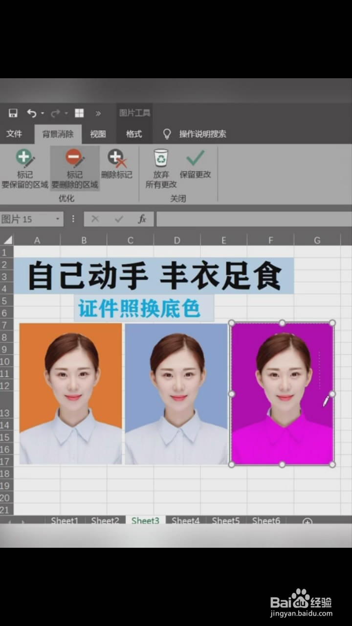 如何更换证件照底色