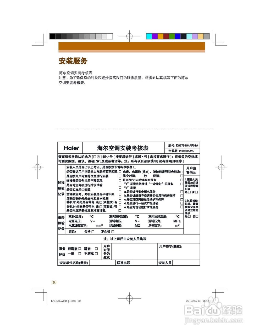 海尔KFR-56LW/62BCW21(巧克力红）型家用空调使用说明:[3]