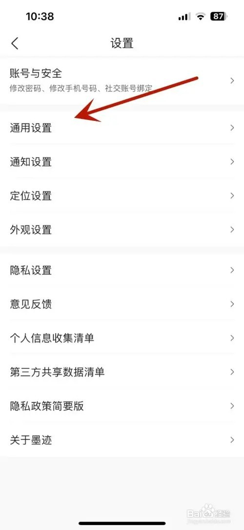 墨迹天气风速单位如何修改