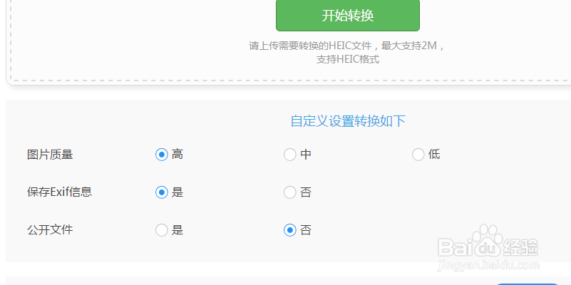 手机heic图片格式怎么转换成jpg