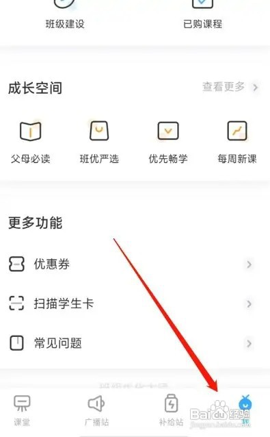 班级优化大师字体大小怎样设置