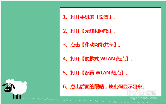 如何通过手机查看WiFi密码