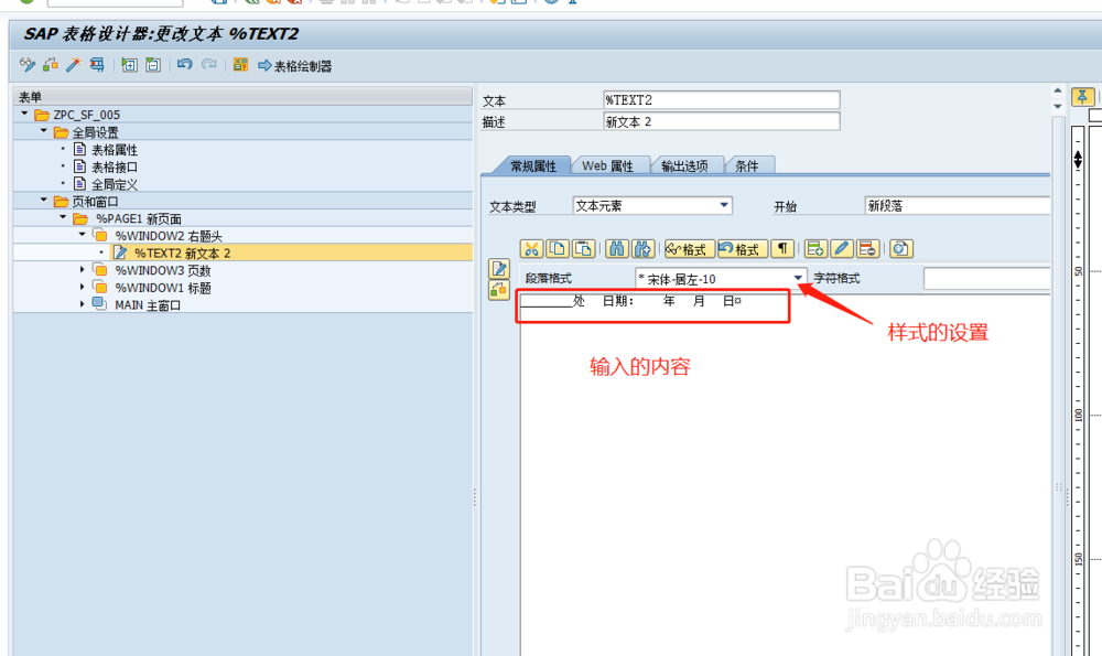 SAP-smartforms学习开发流程
