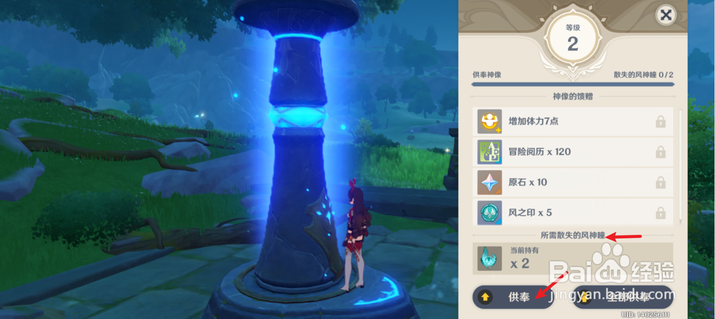 原神怎么供奉七天神像