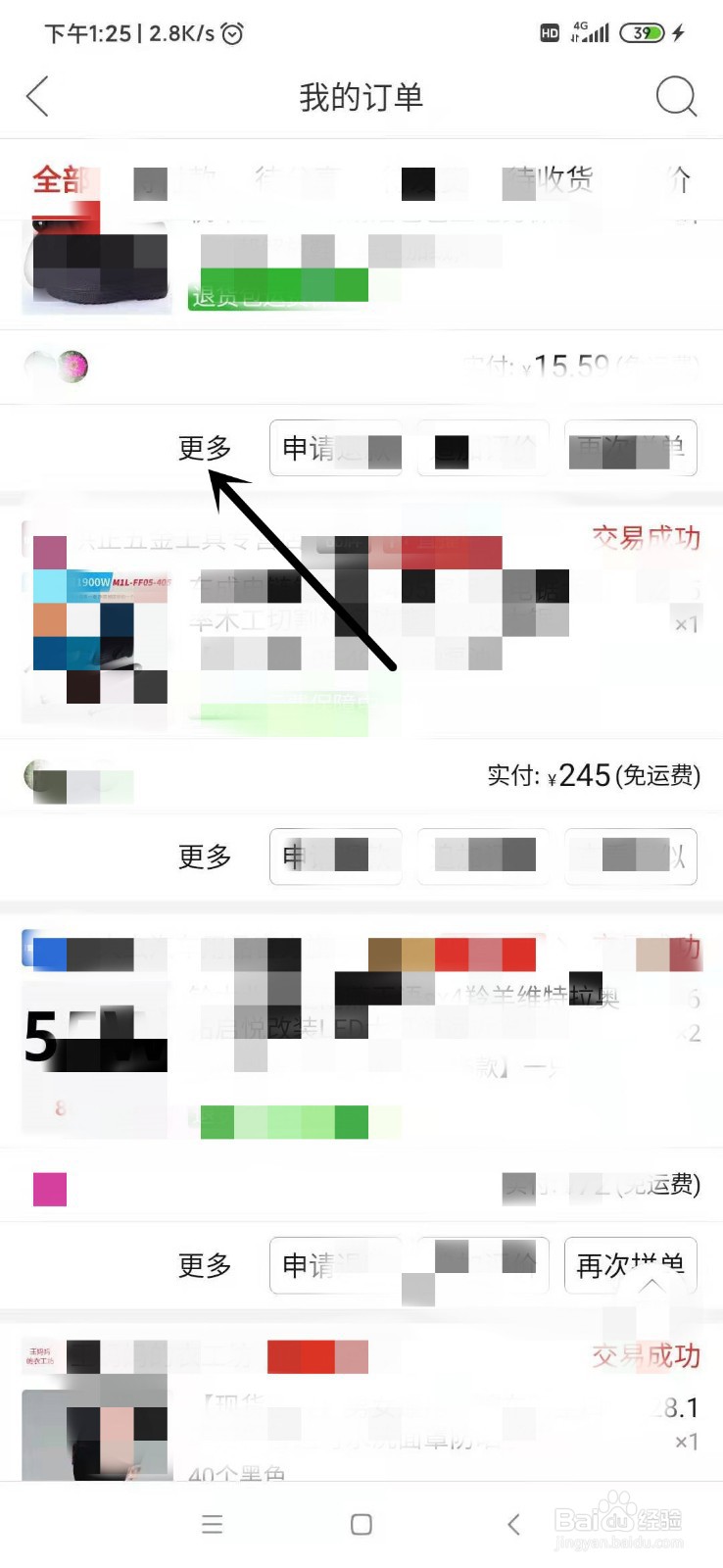 拼多多如何删除订单