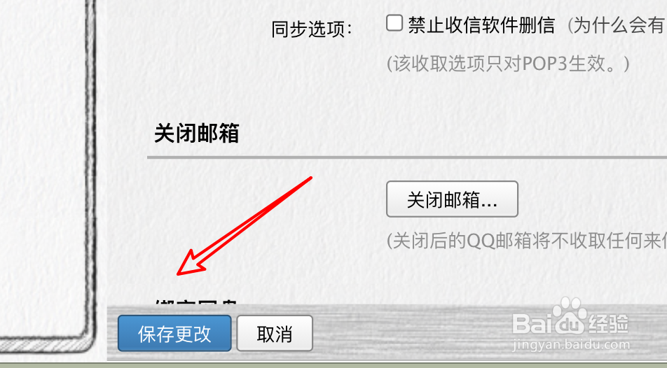 网页QQ邮箱怎么设置收取订阅邮件？