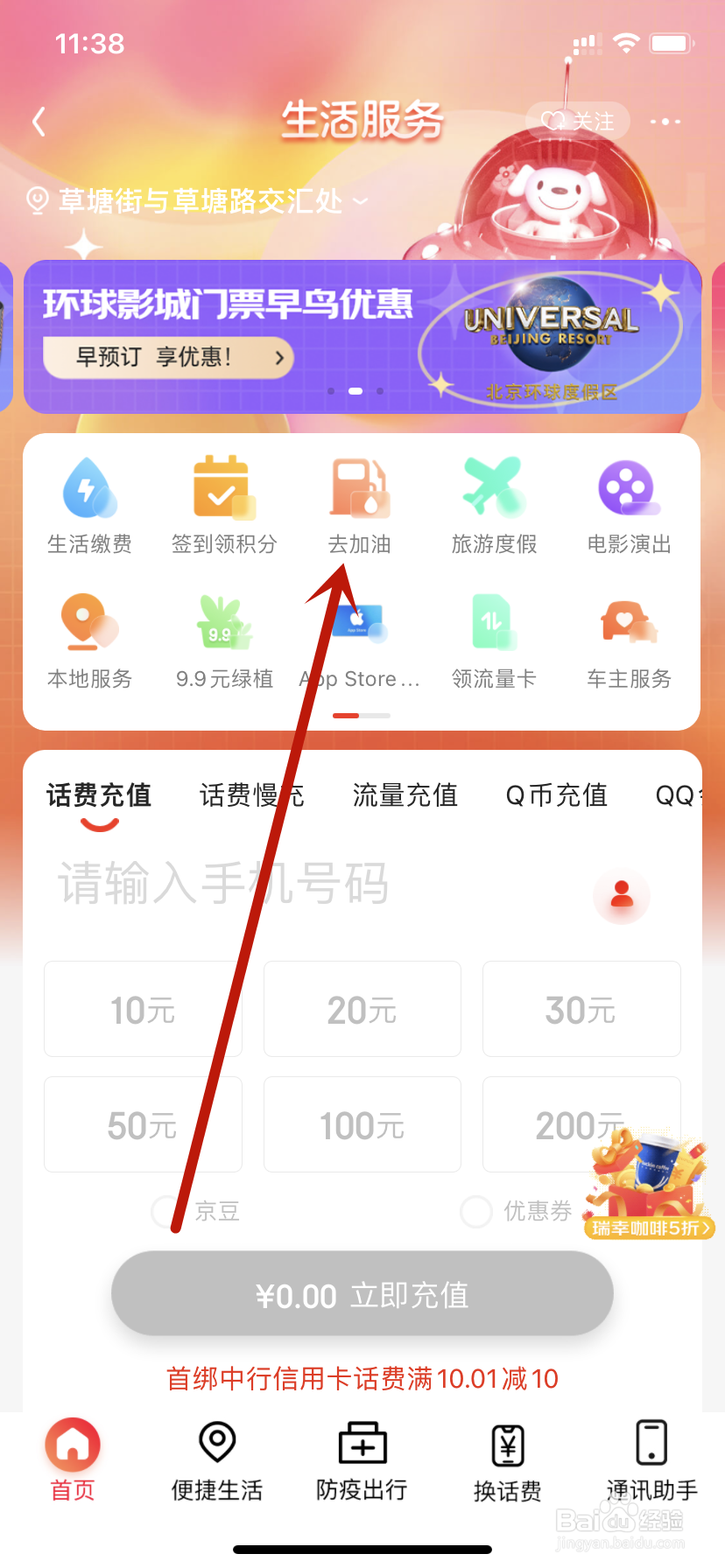 京东查找充电站点