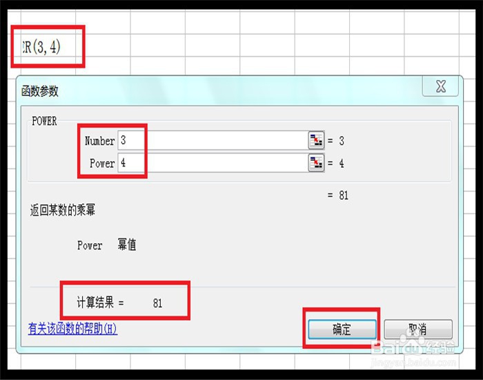 Excel中开根号的函数怎么使用