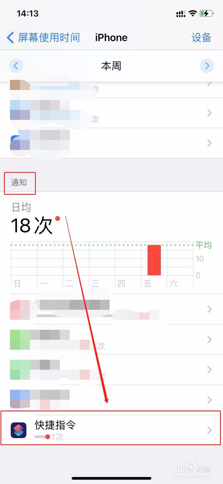 苹果手机怎么关闭快捷指令通知