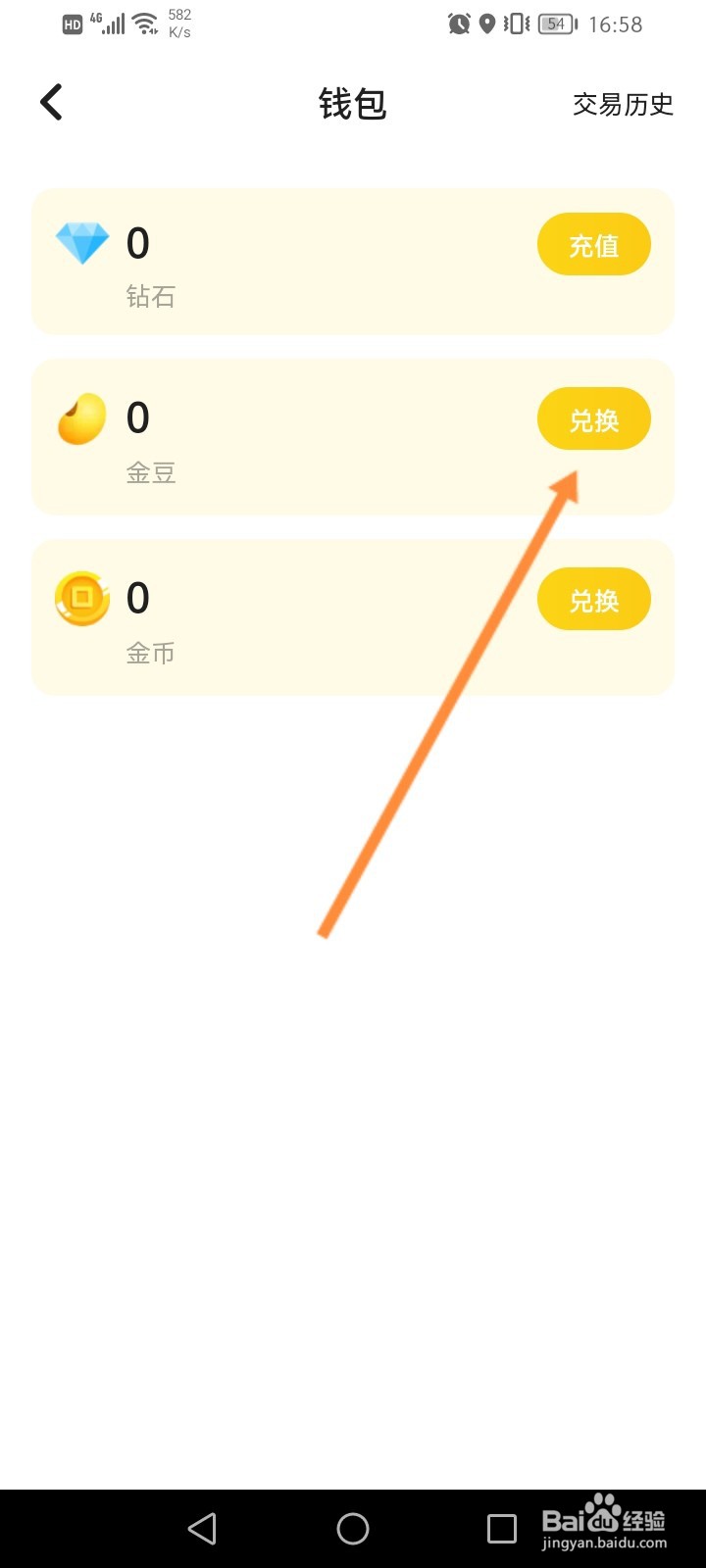 冲鸭软件怎么兑换金豆
