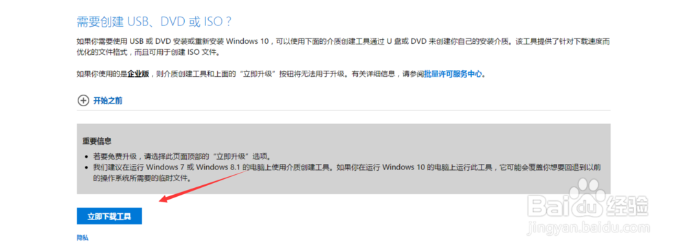 WIN10 系统U盘制作