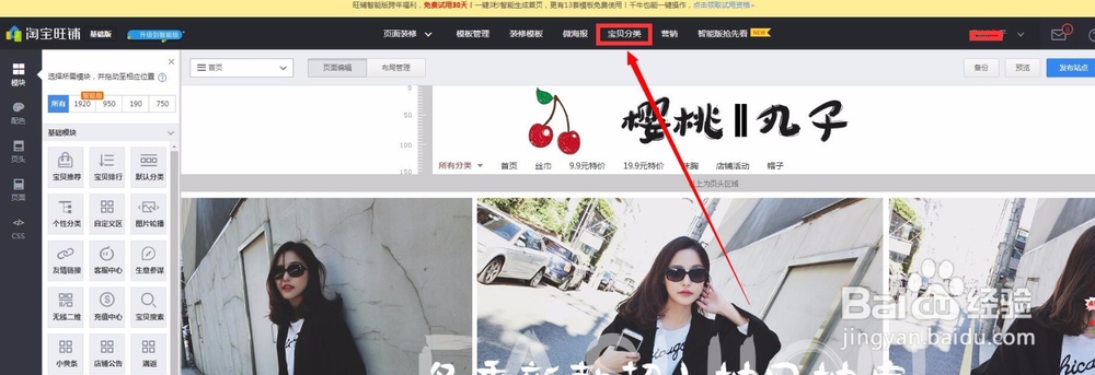 淘宝店铺怎么添加新宝贝分类