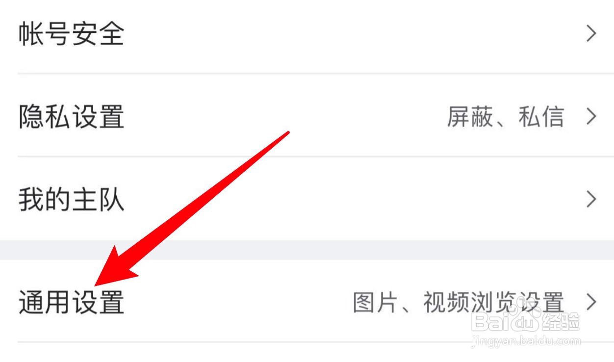 虎扑app怎么设置wifi环境下自动播放视频