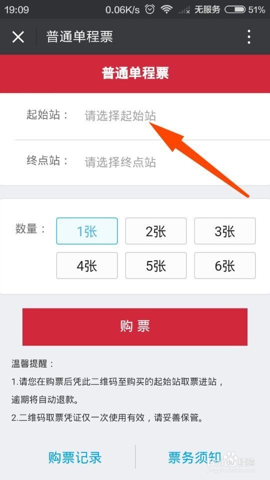 用微信购买地铁车票的详细教程