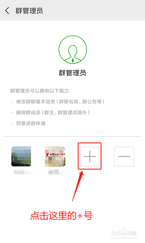 微信群中怎样添加管理员，有什么条件限制？