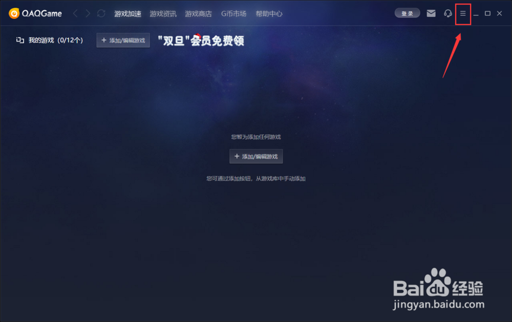 QAQGame游戏加速器分享客户端在线反馈问题方法