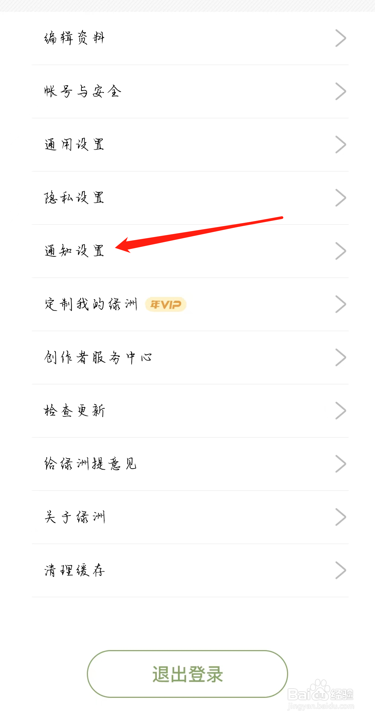 绿洲如何查看通知设置