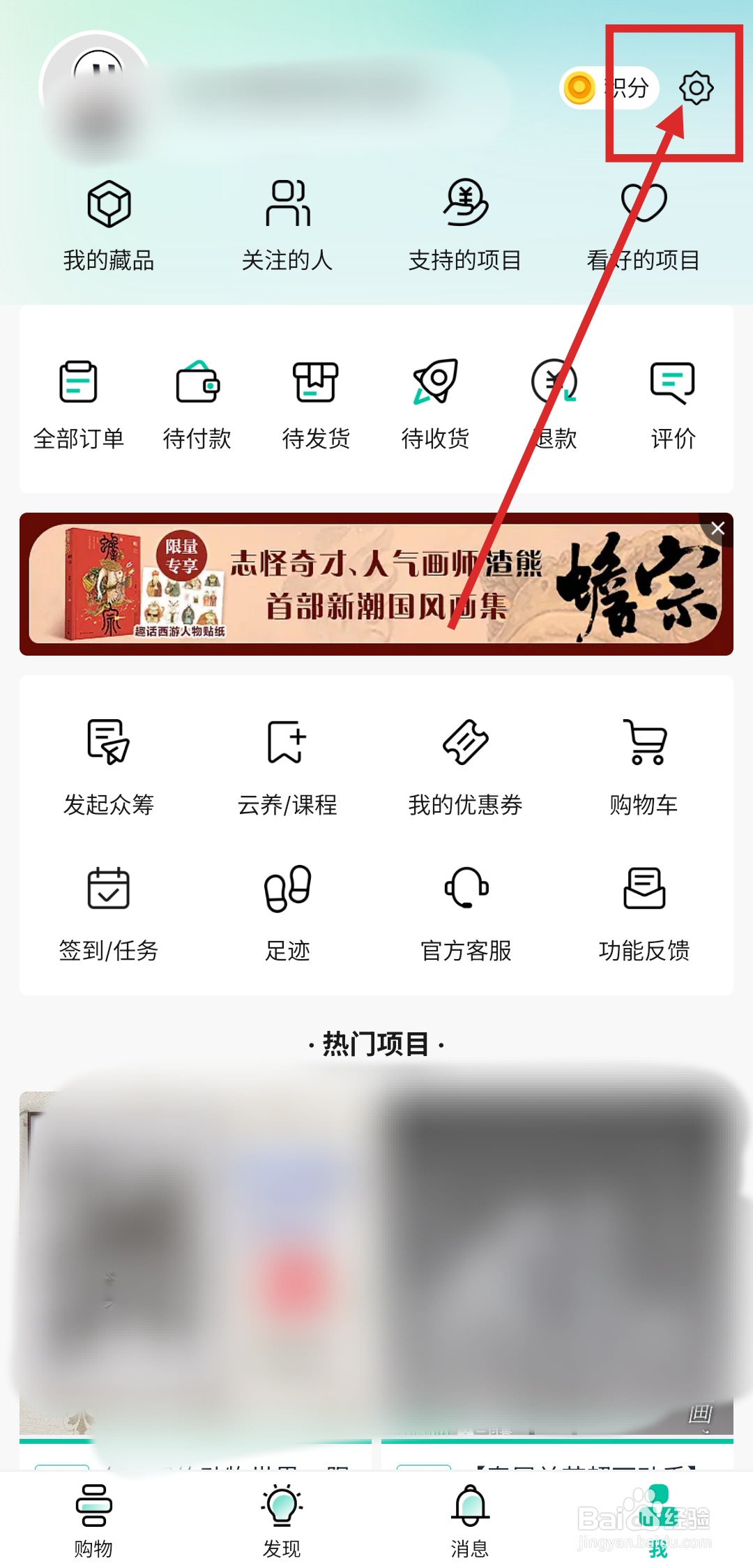 如何在摩点APP中进行个人认证