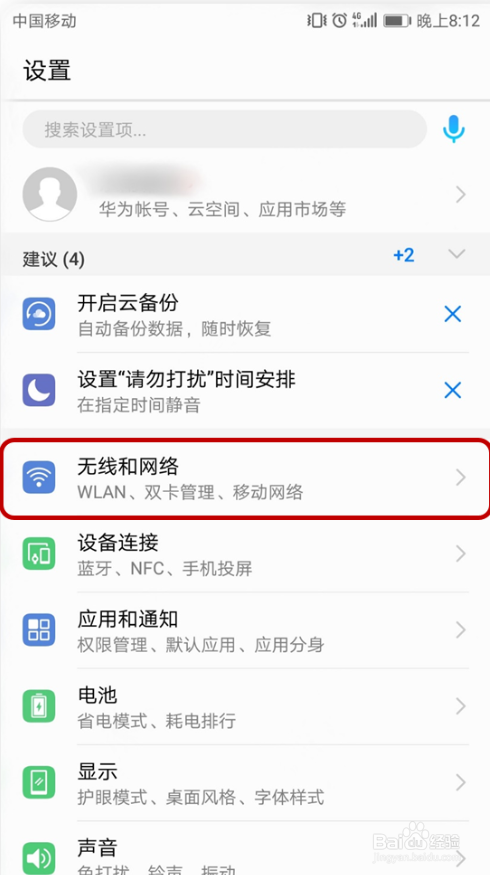华为畅享8e 使用教程