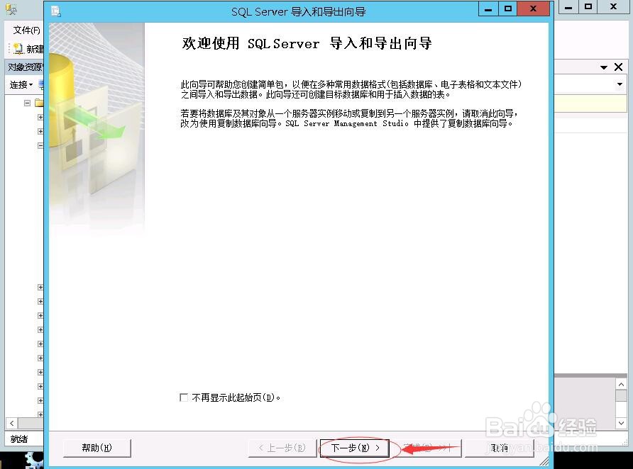 MSSQL2008如何远程导入数据