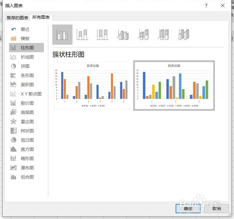 excel2016怎么样插入簇状柱形图呢?