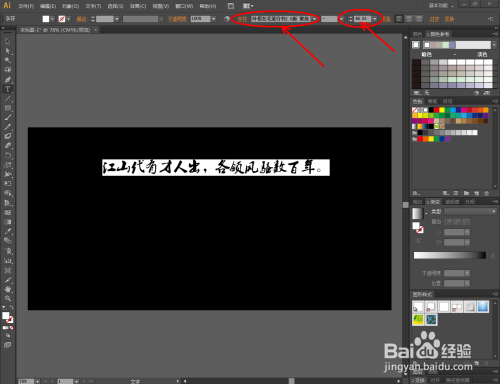 如何制作矢量文字