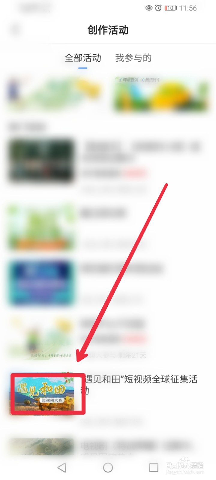怎么参与腾讯新闻APP遇见和田短视频征集活动？