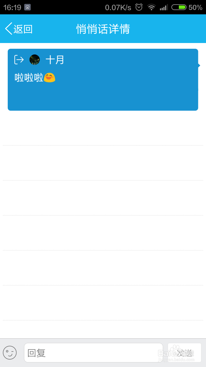 手机QQ如何给朋友发悄悄话