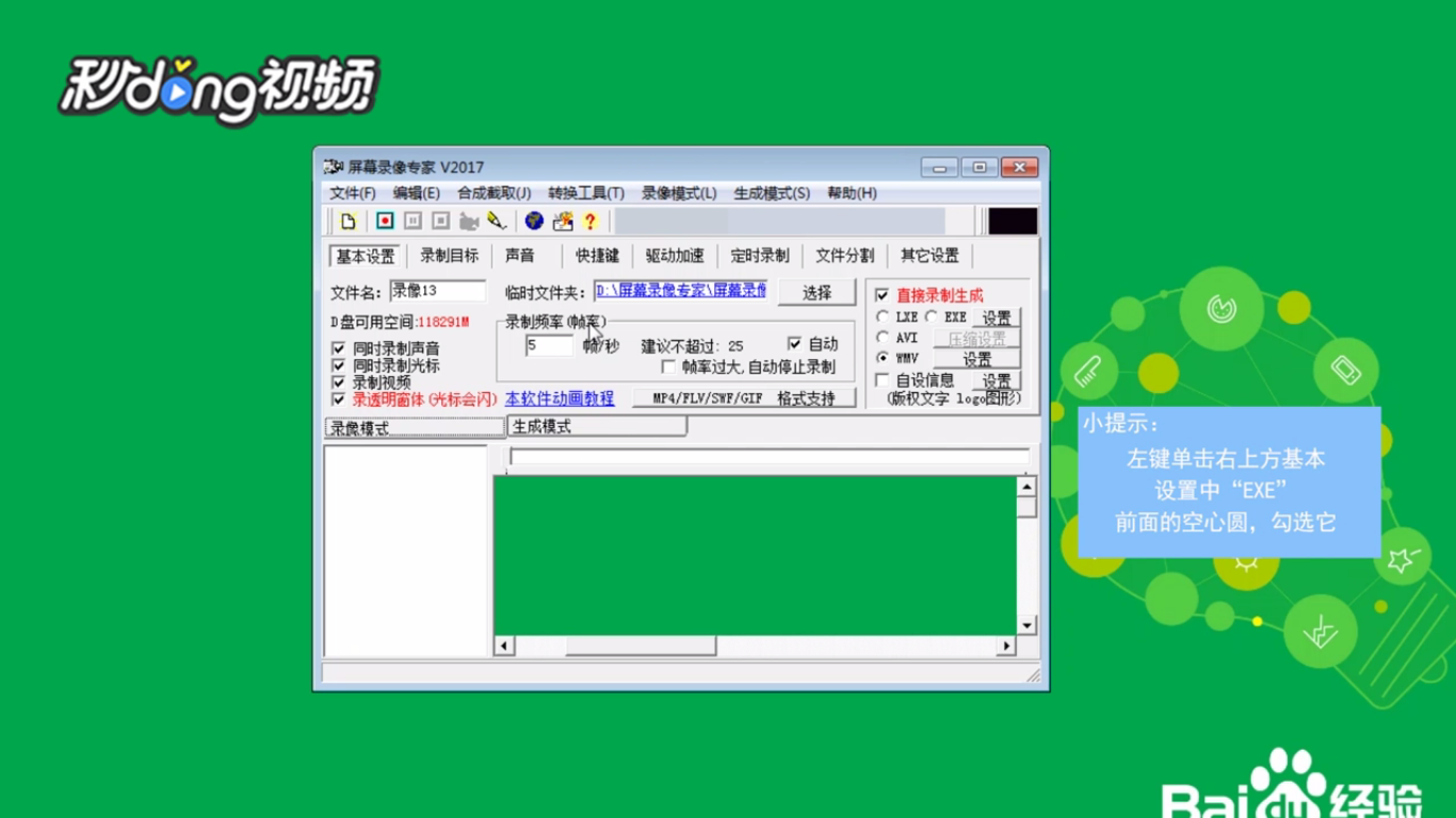 屏幕录像专家如何更改EXE文件的压缩方式