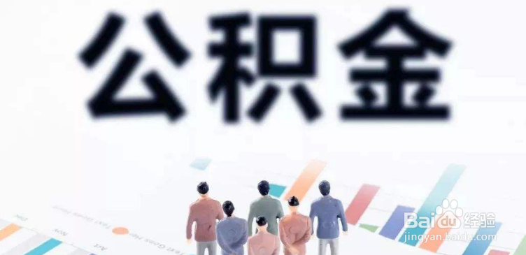 个人如何办理公积金