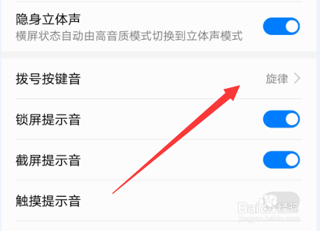 华为手机拨号按键音怎么设置