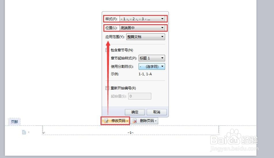 怎么在word中加入页脚