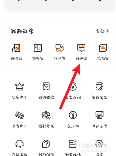 天天果园如何查找待评价订单