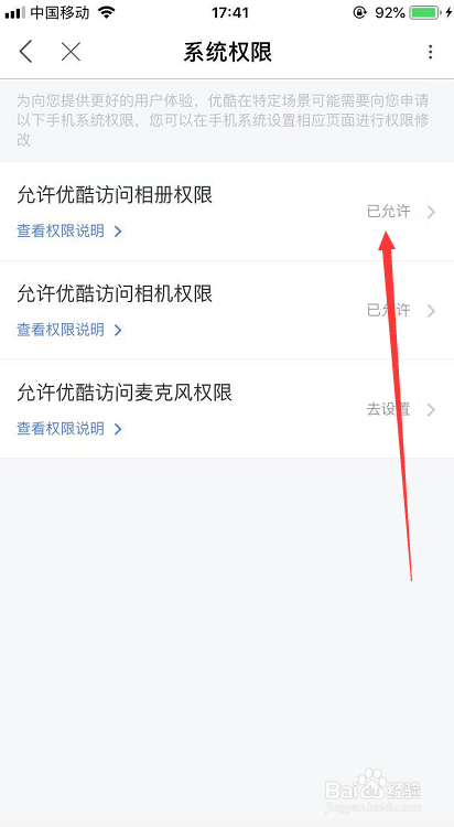 优酷怎么开启允许访问手机相册权限