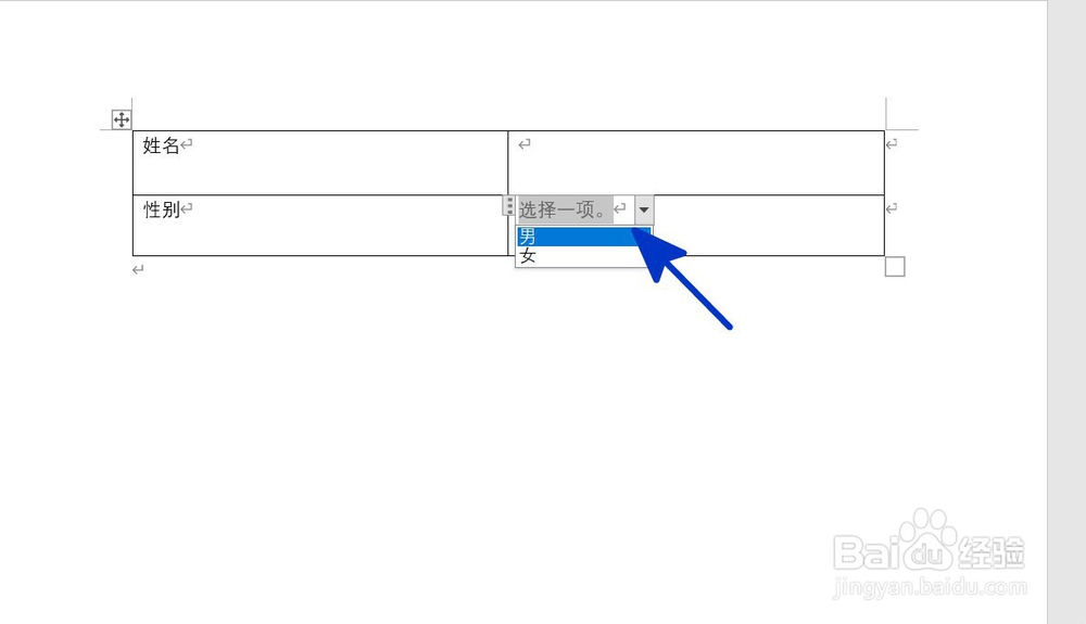 WORD中如何设置下拉菜单