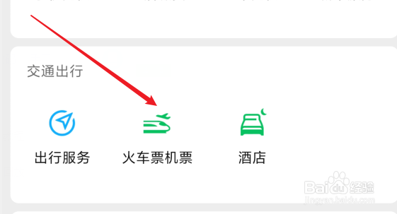 飞机票改签怎么扣费