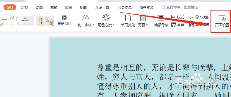 怎么调ppt的画布大小