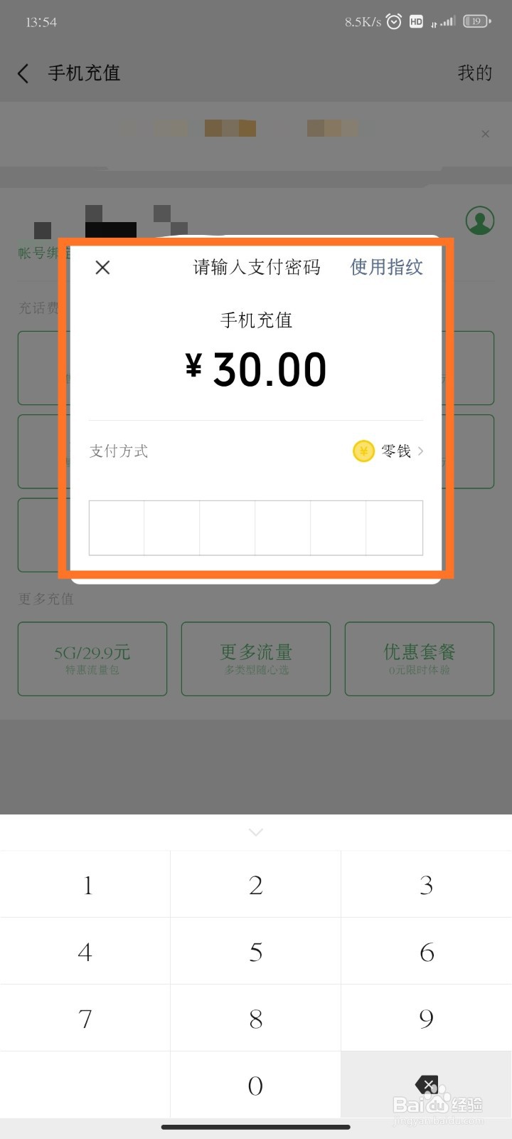 如何使用微信给手机充值