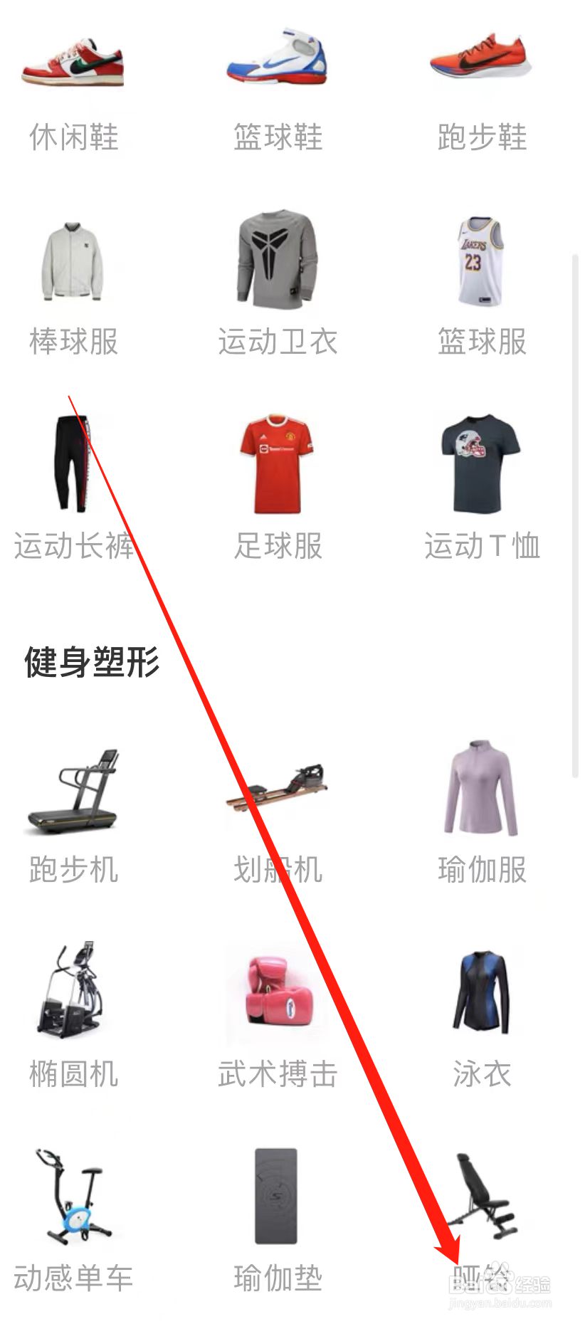闲鱼查看哑铃